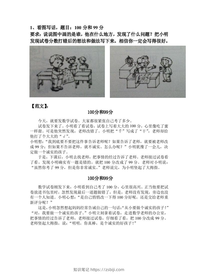 部编版二年级上册语文看图写话满分指导练习(含范文)-知识笔记