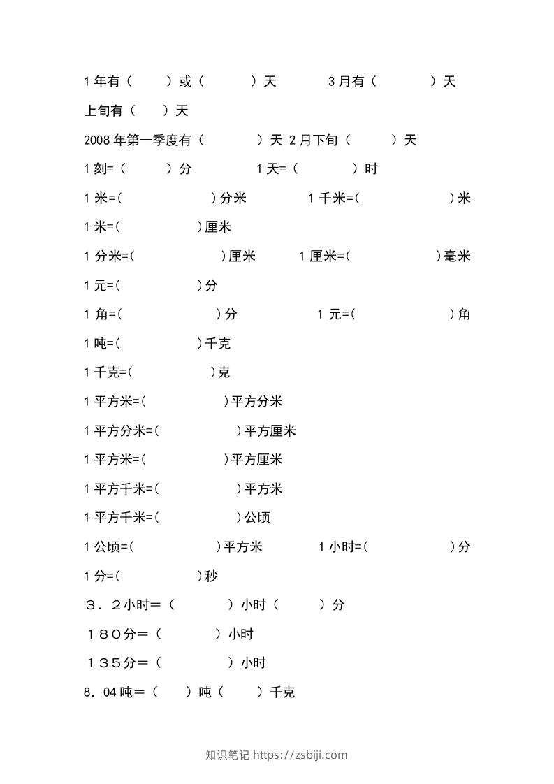 小学六年级数学上册单位换算专项练习-知识笔记