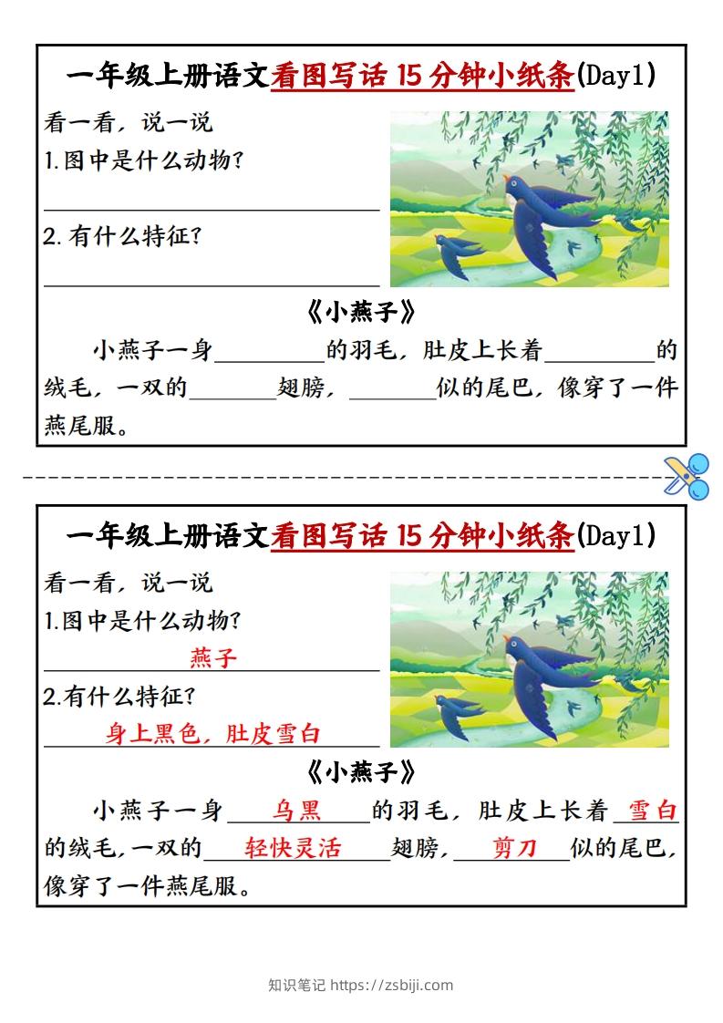 一上语文看图写话填空小纸条15天-知识笔记