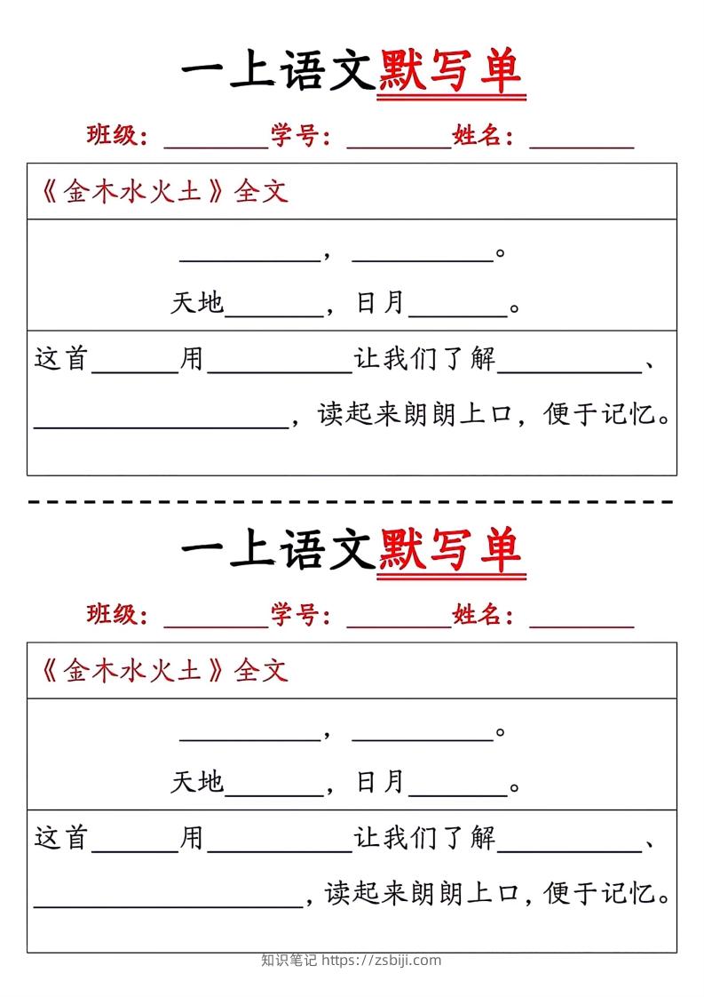 一上语文默写单-知识笔记
