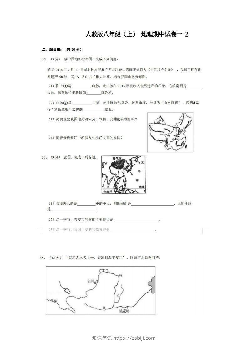 八年级（上）地理期中试卷1-2卷人教版-知识笔记