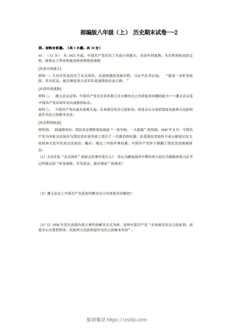 八年级（上）历史期末试卷1-2卷部编版-知识笔记