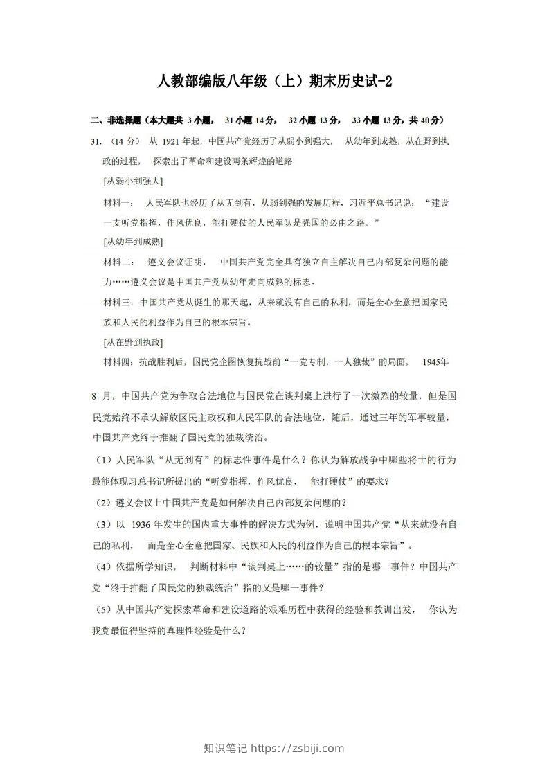 八年级（上）历史期末试卷3-2卷人教部编版-知识笔记