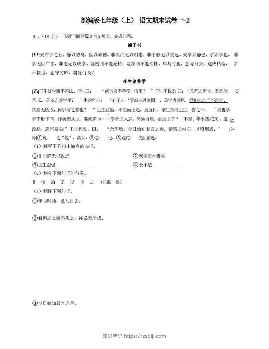 七年级（上）语文期末试卷1-2卷部编版-知识笔记