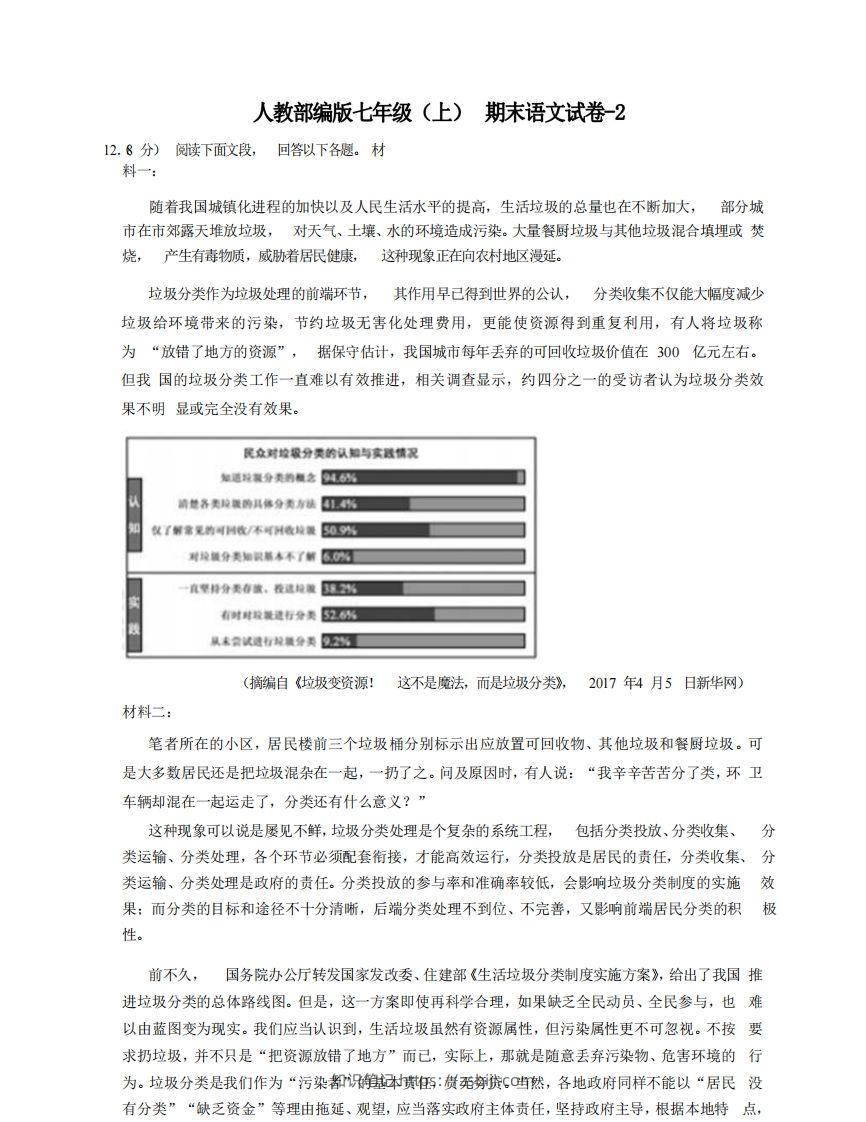 七年级（上）语文期末试卷8-2卷人教部编版-知识笔记
