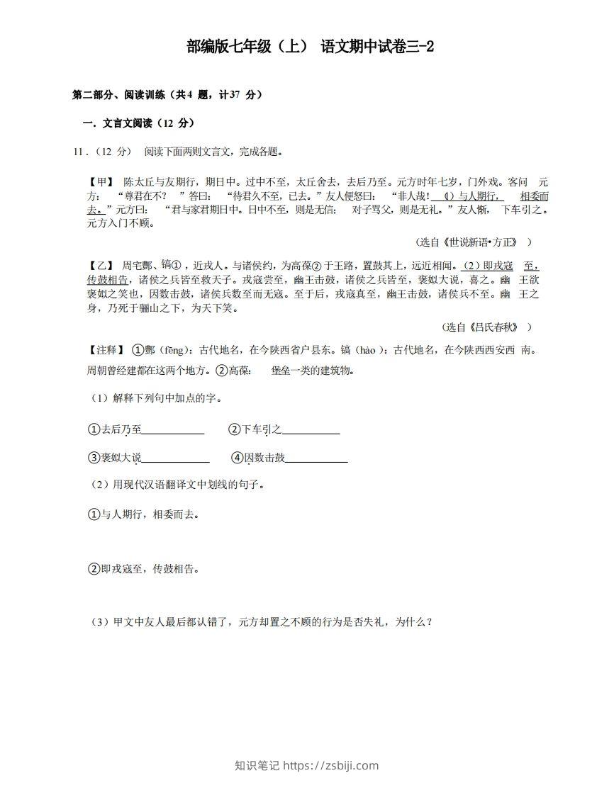七年级（上）语文期中试卷3-2卷部编版-知识笔记