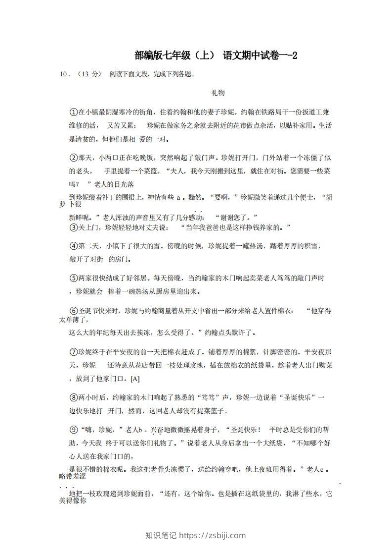七年级（上）语文期中试卷1-2卷部编版-知识笔记