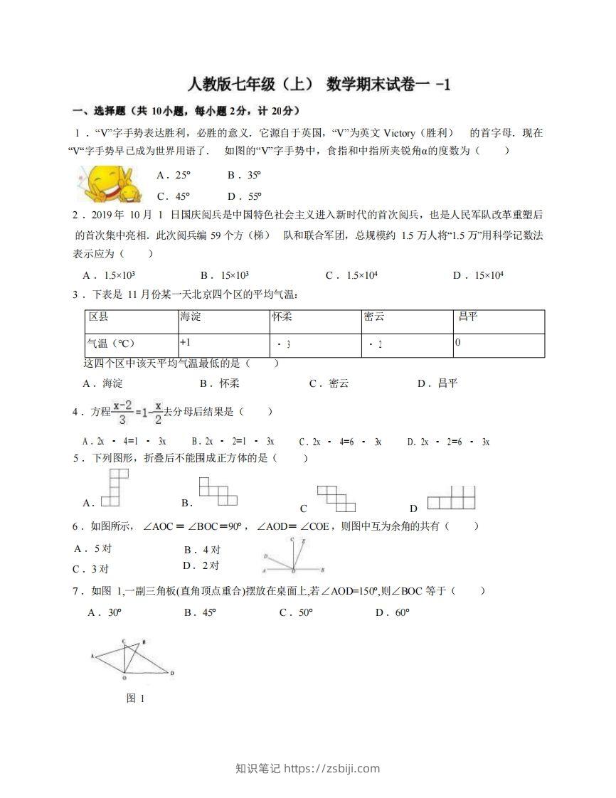 七年级（上）数学期末试卷1-1卷人教版-知识笔记