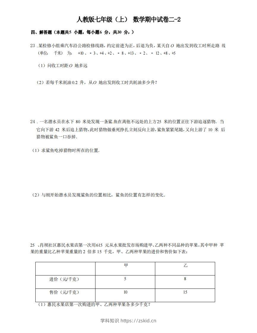 七年级（上）数学期中试卷2-2卷人教版-知识笔记
