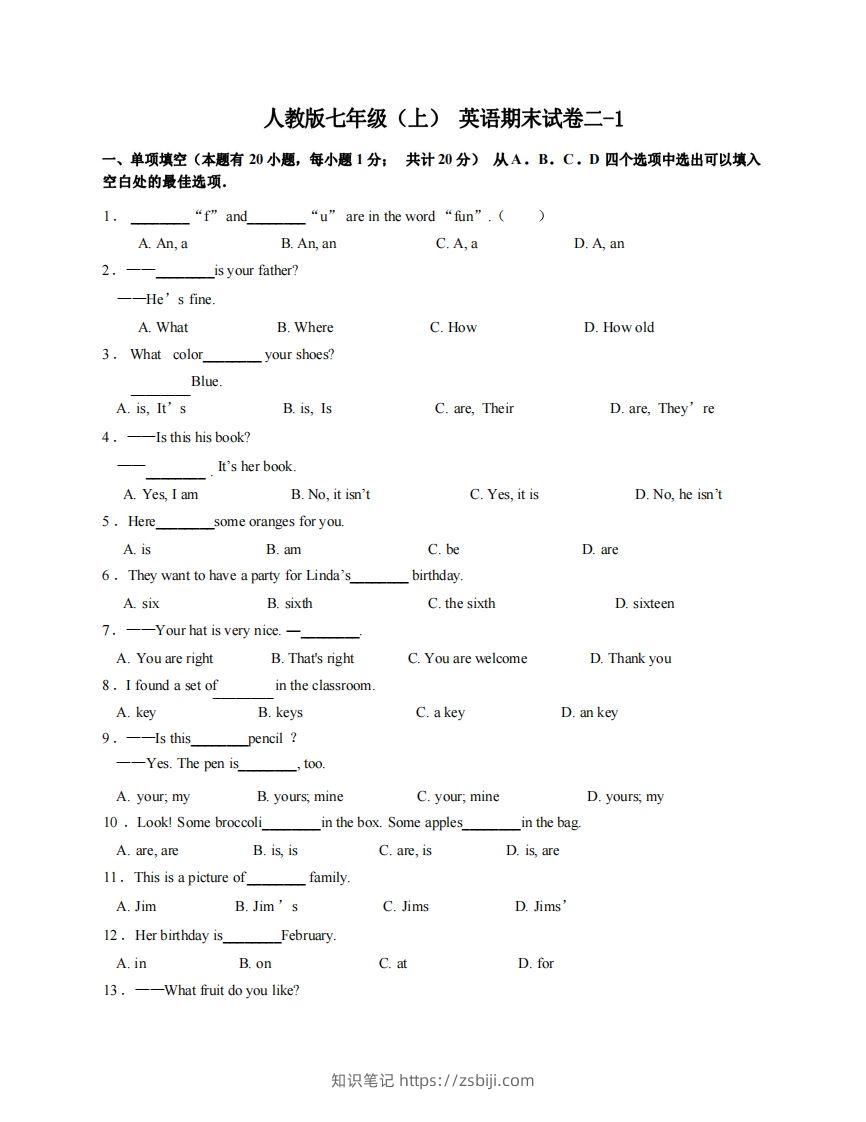 七年级（上）英语期末试卷2-1卷人教版-知识笔记