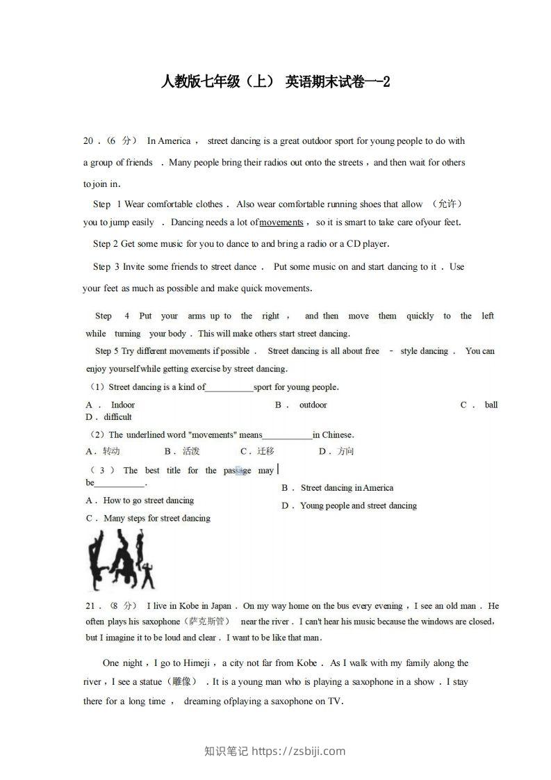 七年级（上）英语期末试卷1-2卷人教版-知识笔记