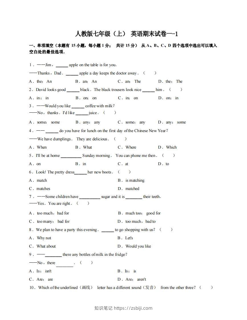 七年级（上）英语期末试卷1-1卷人教版-知识笔记