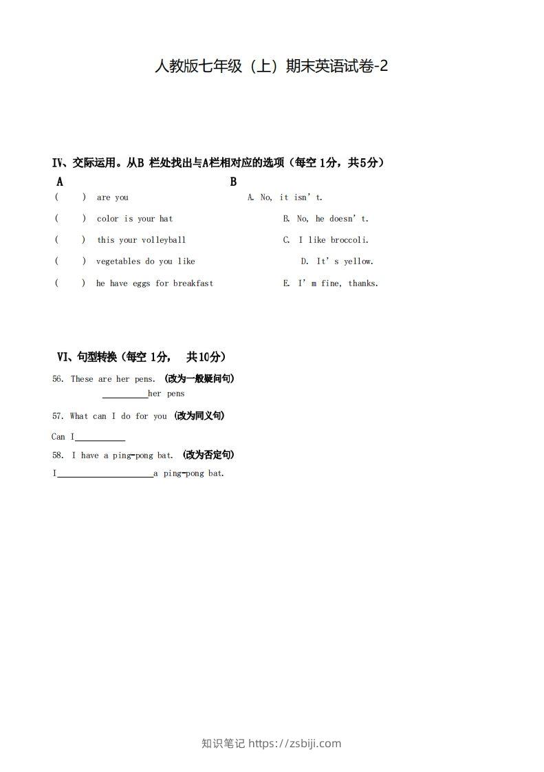 七年级（上）英语期末试卷5-2卷人教版-知识笔记