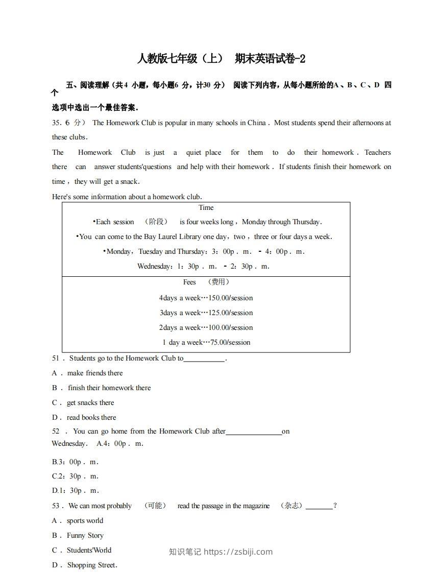 七年级（上）英语期末试卷3-2卷人教版-知识笔记