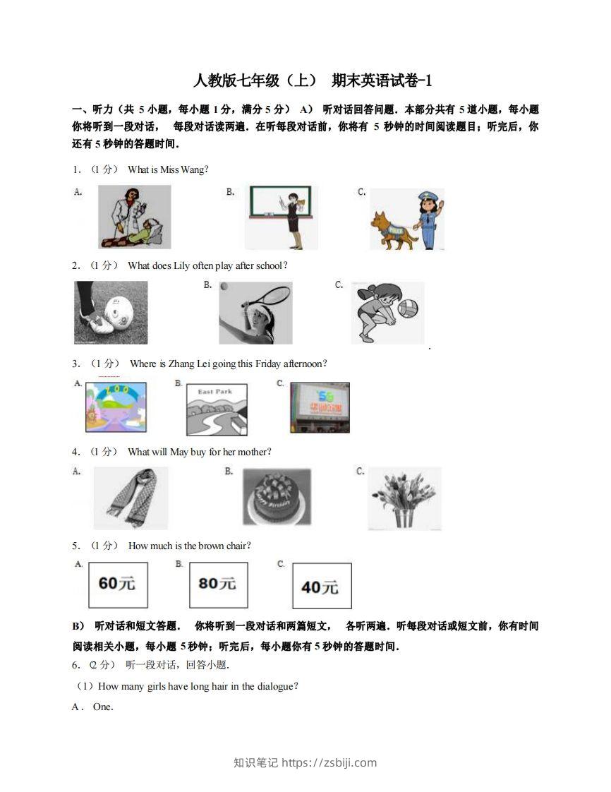 七年级（上）英语期末试卷4-1卷人教版-知识笔记
