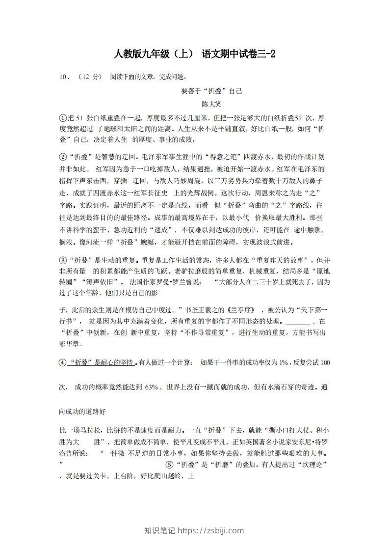九年级（上）语文期中试卷3-2卷部编版-知识笔记