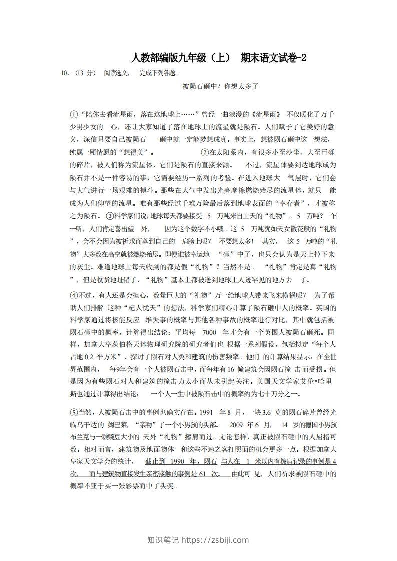 九年级（上）语文期末试卷5-2卷人教部编版-知识笔记