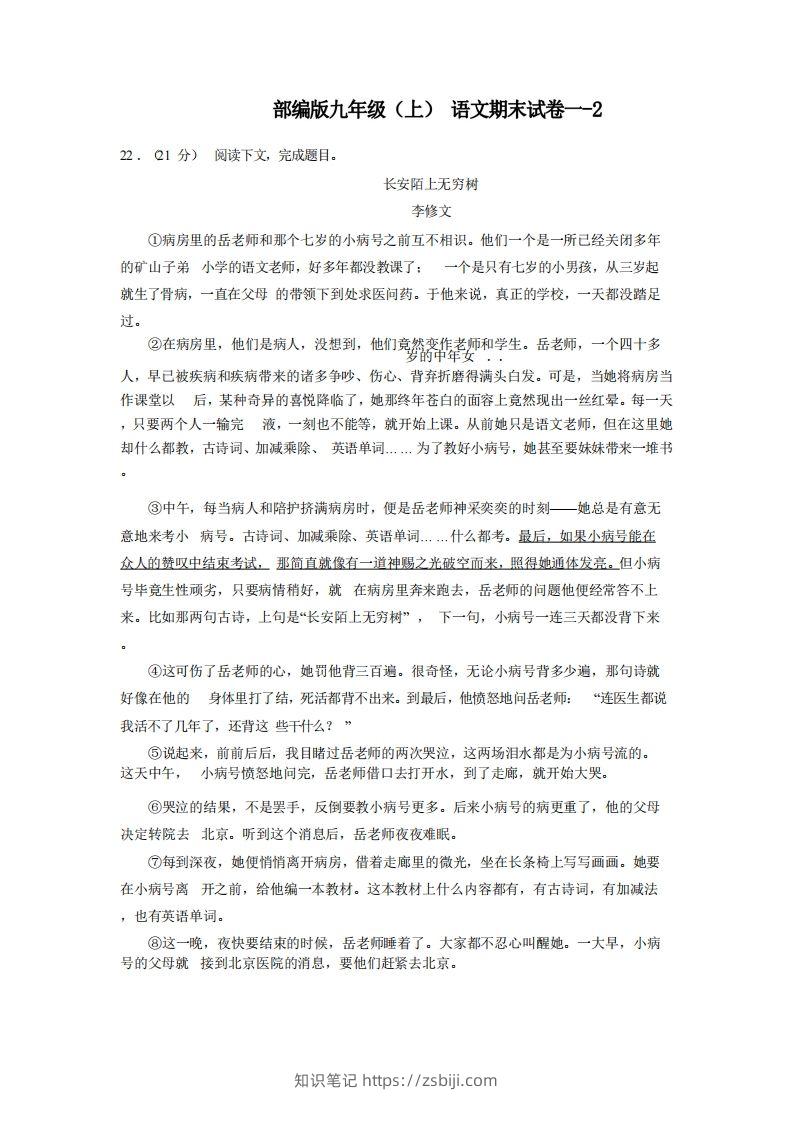 九年级（上）语文期末试卷1-2卷部编版-知识笔记