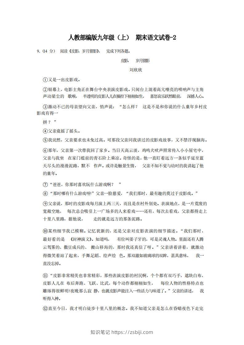 九年级（上）语文期末试卷4-2卷人教部编版-知识笔记