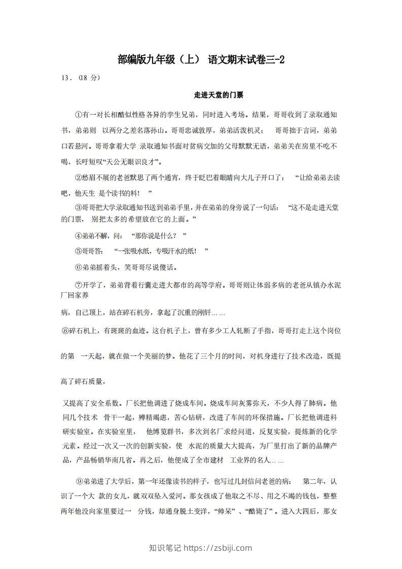 九年级（上）语文期末试卷3-2卷部编版-知识笔记