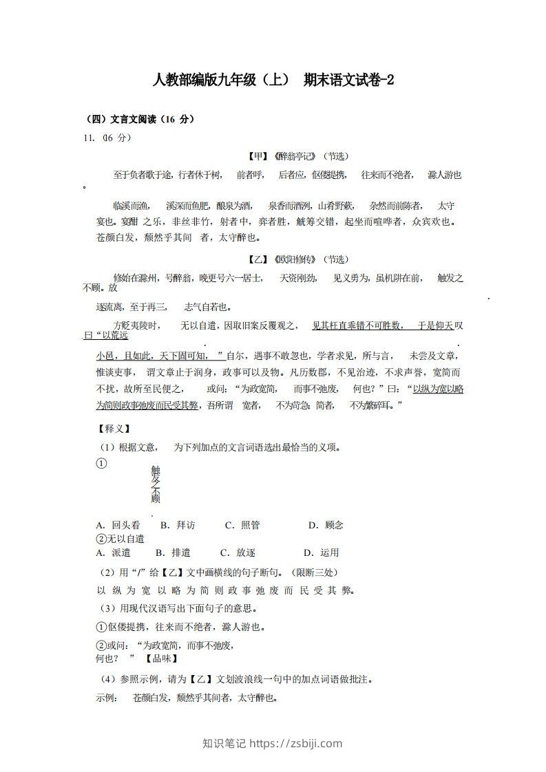 九年级（上）语文期末试卷6-2卷人教部编版-知识笔记