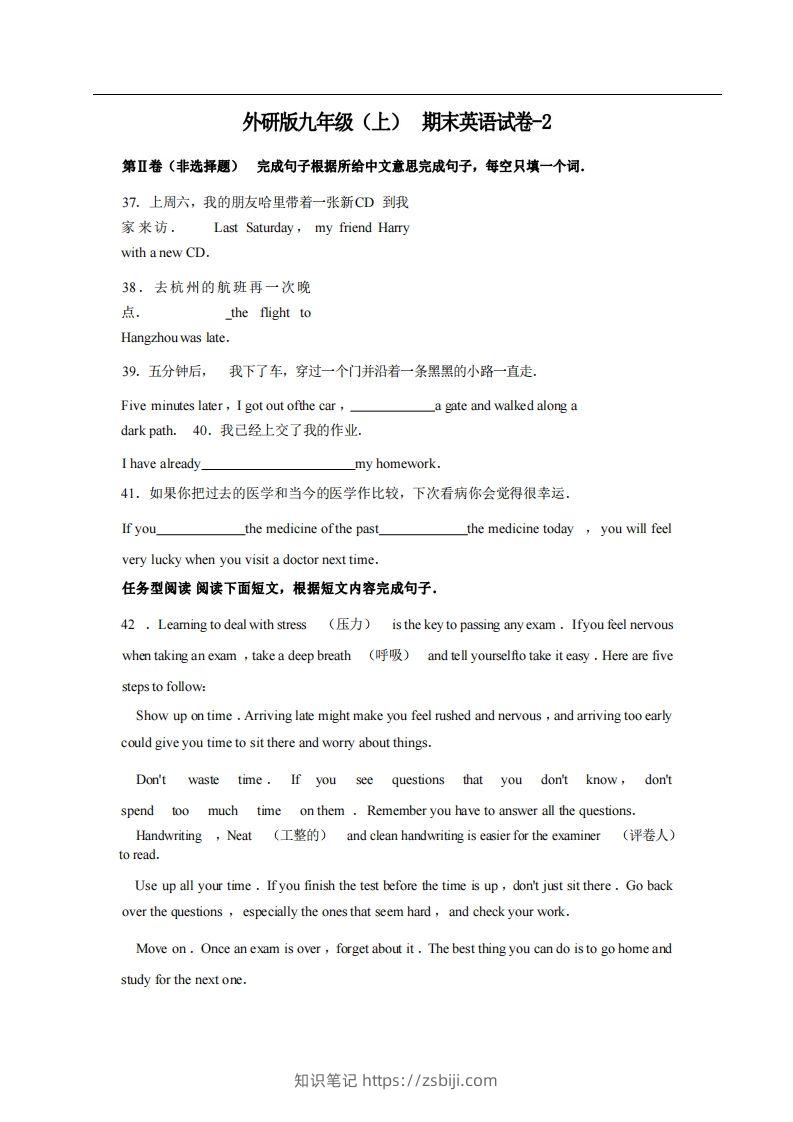 九年级（上）英语期末试卷4-2卷外研版-知识笔记