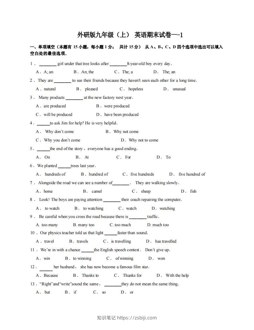 九年级（上）英语期末试卷1-1卷外研版-知识笔记