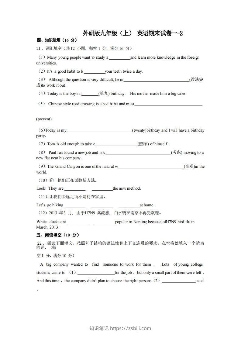 九年级（上）英语期末试卷1-2卷外研版-知识笔记