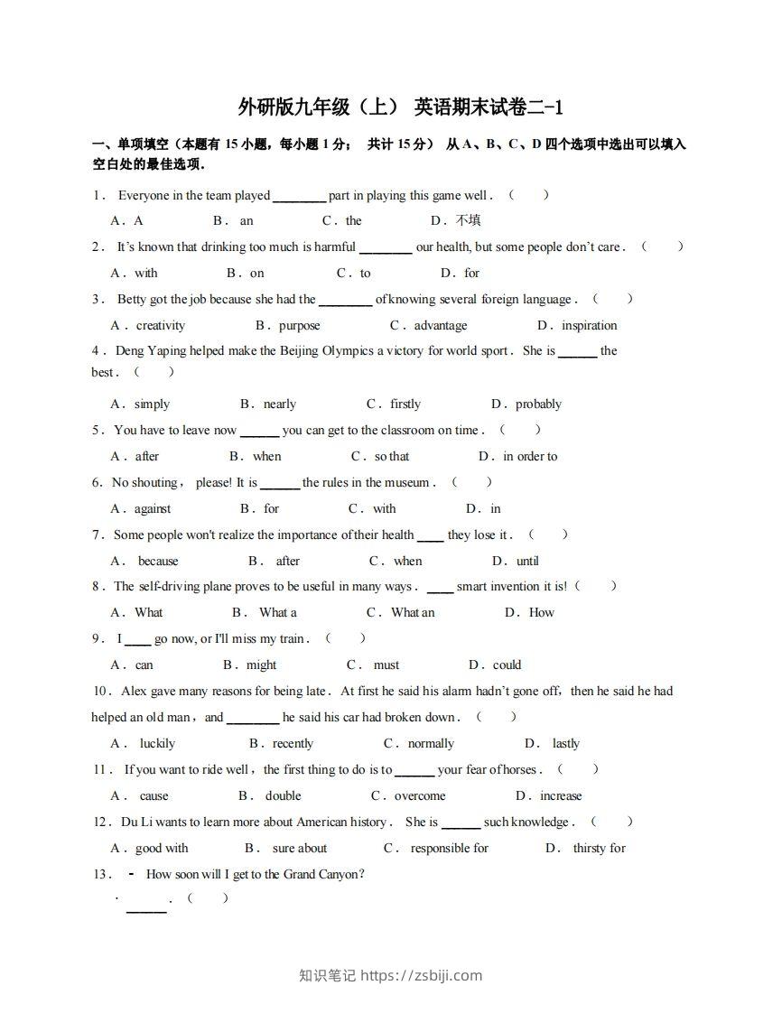 九年级（上）英语期末试卷2-1卷外研版-知识笔记