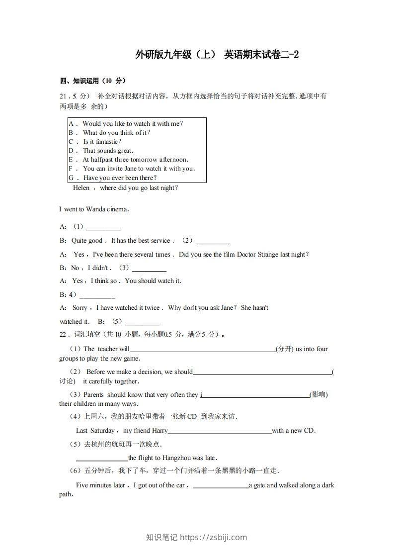 九年级（上）英语期末试卷2-2卷外研版-知识笔记