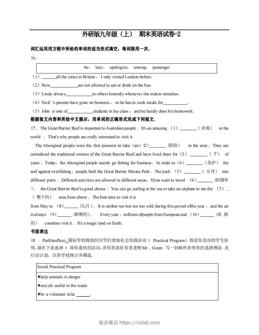 九年级（上）英语期末试卷5-2卷外研版-知识笔记