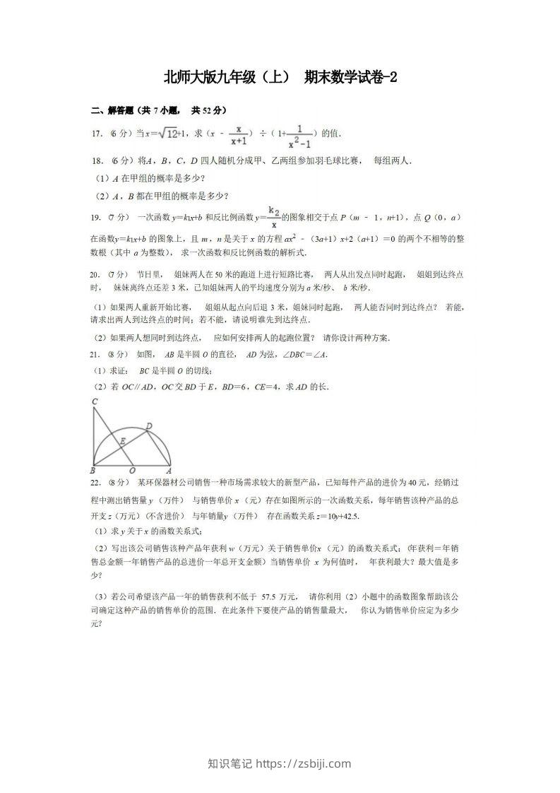 九年级（上）数学期末试卷4-2卷北师大版-知识笔记