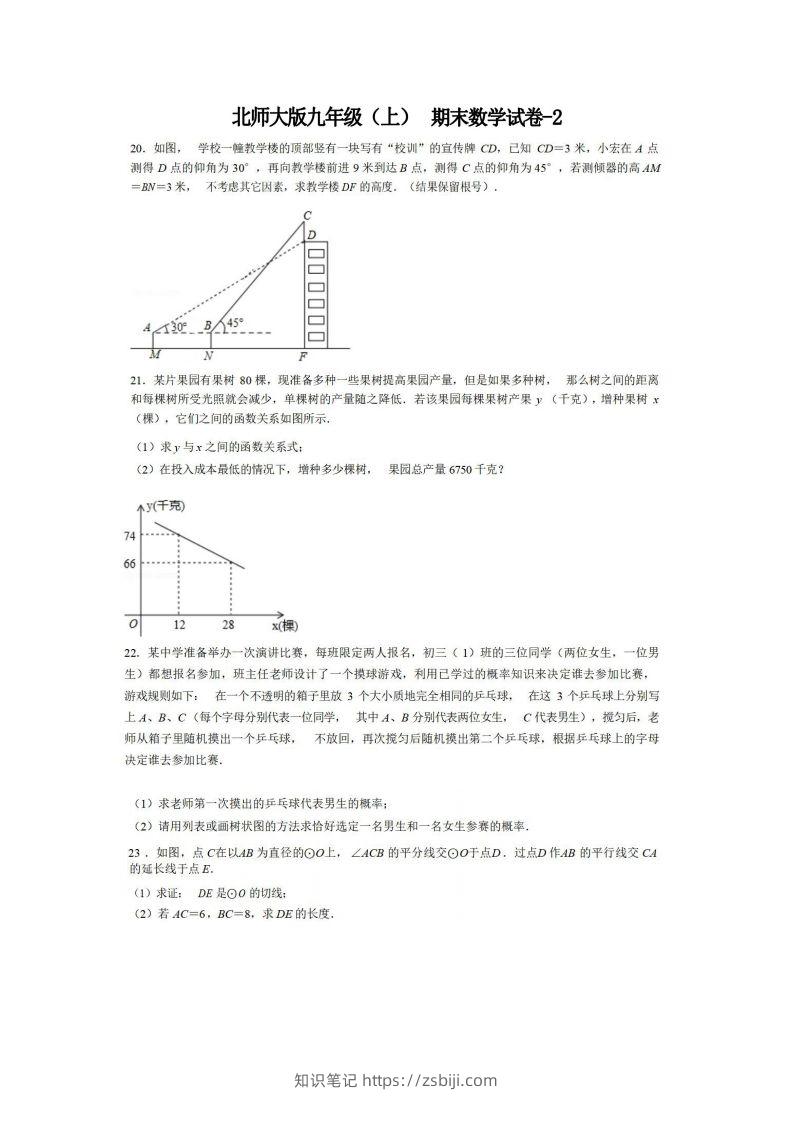 九年级（上）数学期末试卷6-2卷北师大版-知识笔记