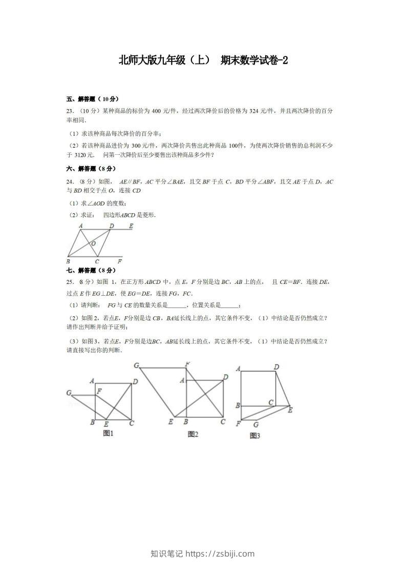九年级（上）数学期末试卷5-2卷北师大版-知识笔记