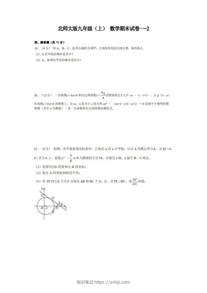 九年级（上）数学期末试卷1-2卷北师大版-知识笔记