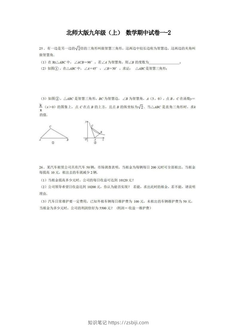 九年级（上）数学期中试卷1-2卷北师大版-知识笔记