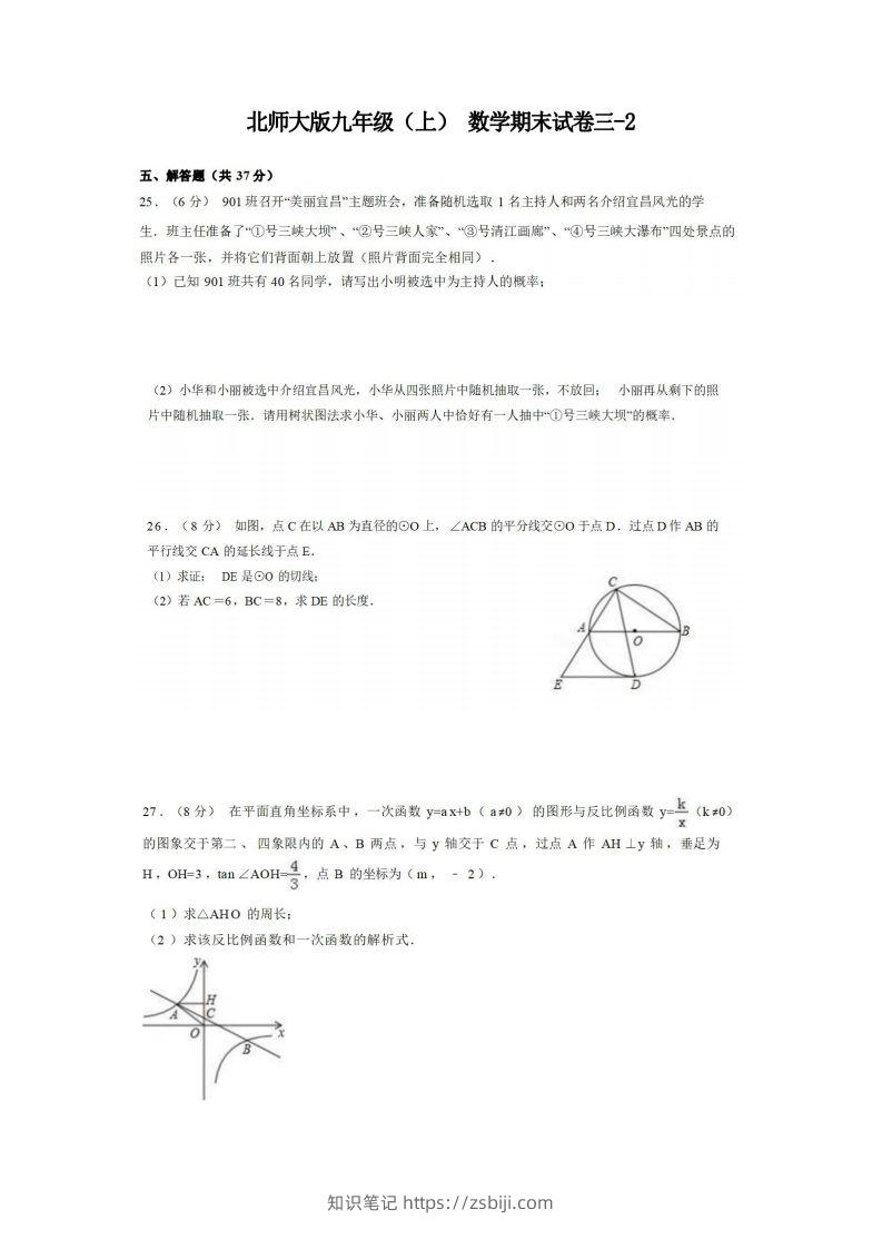 九年级（上）数学期末试卷3-2卷北师大版.-知识笔记