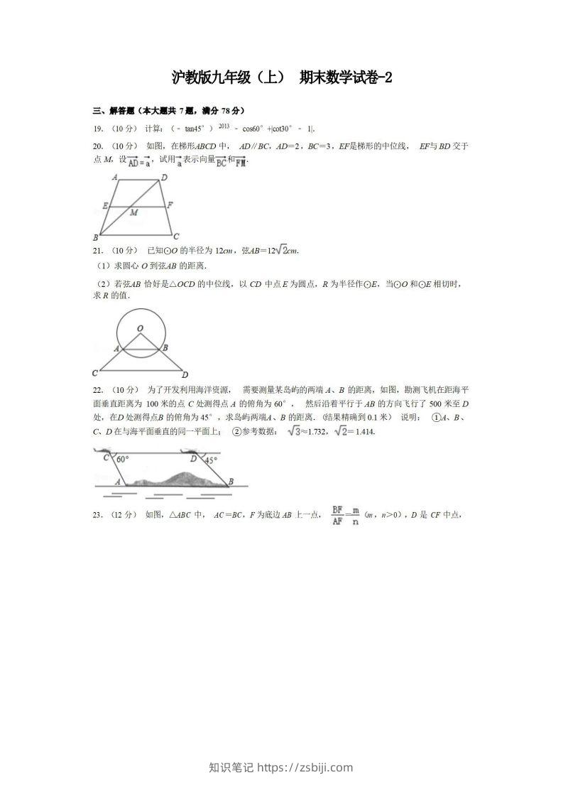 九年级（上）数学期末试卷3-2卷沪教版-知识笔记