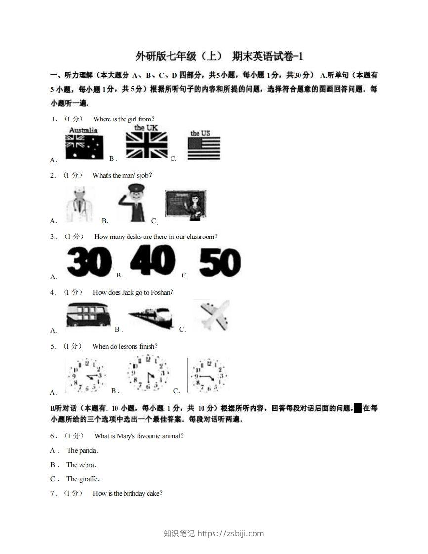 七年级（上）英语期末试卷4-1卷外研版-知识笔记