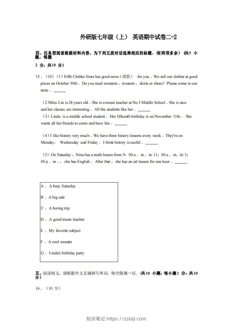 七年级（上）英语期中试卷2-2卷外研版-知识笔记