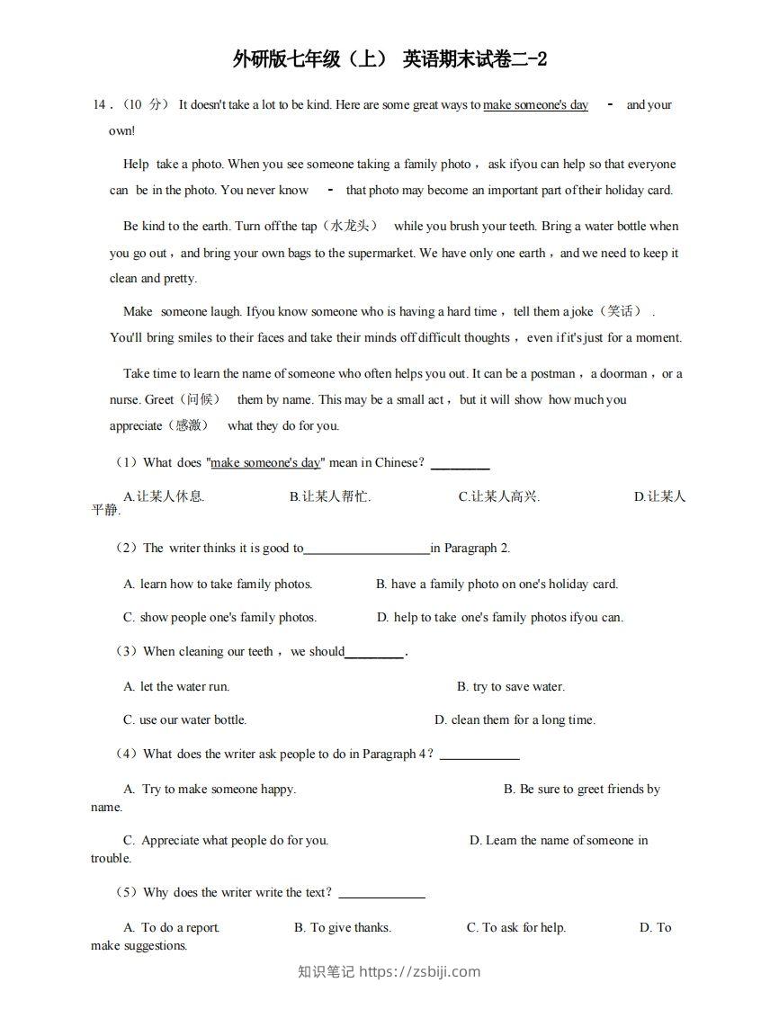 七年级（上）英语期末试卷2-2卷外研版-知识笔记