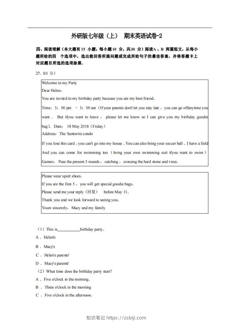 七年级（上）英语期末试卷4-2卷外研版-知识笔记
