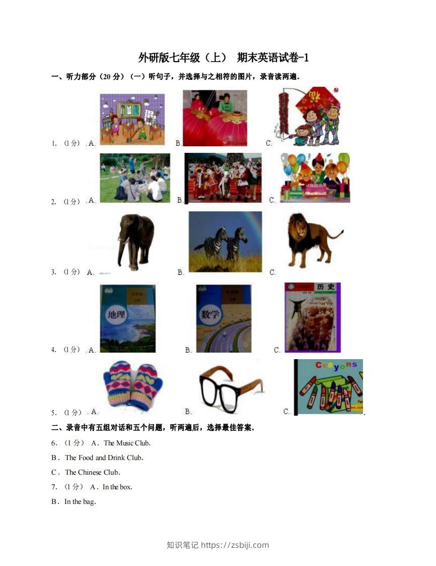 七年级（上）英语期末试卷3-1卷外研版-知识笔记