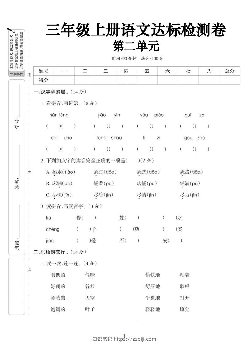 【语文】三上第二单元达标测试卷(含答案5页)-知识笔记
