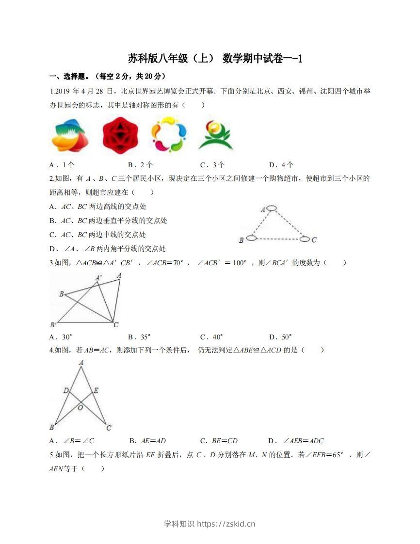 八年级（上）数学期中试卷1-1卷苏科版-知识笔记