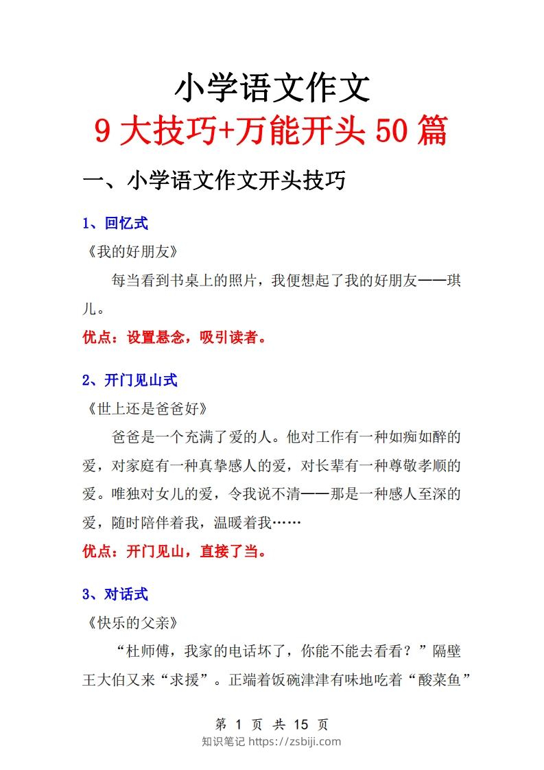 三年级语文上册作文范文-知识笔记