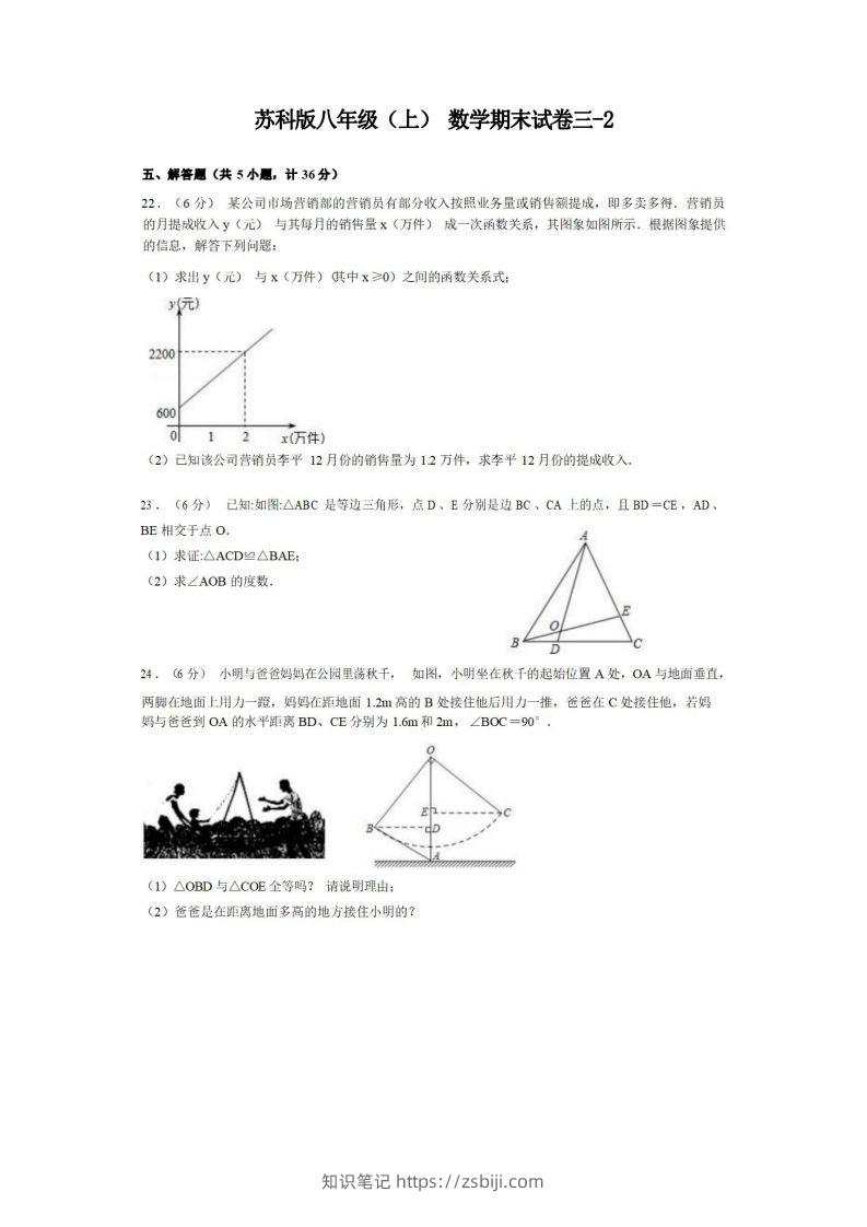 八年级（上）数学期末试卷3-2卷苏科版-知识笔记