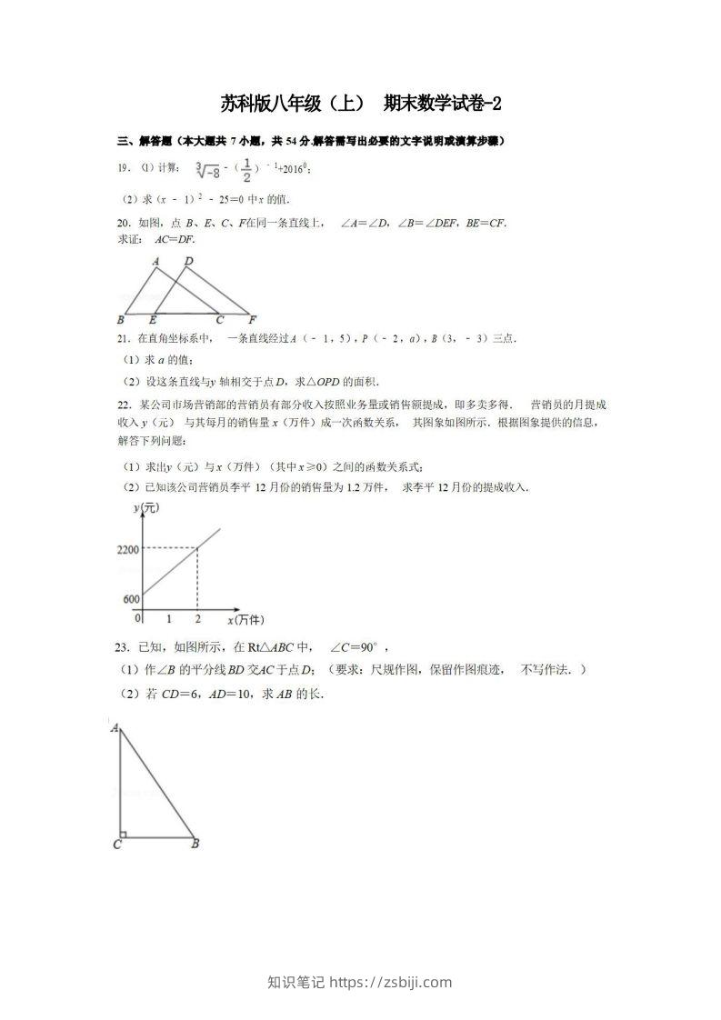 八年级（上）数学期末试卷6-2卷苏科版-知识笔记