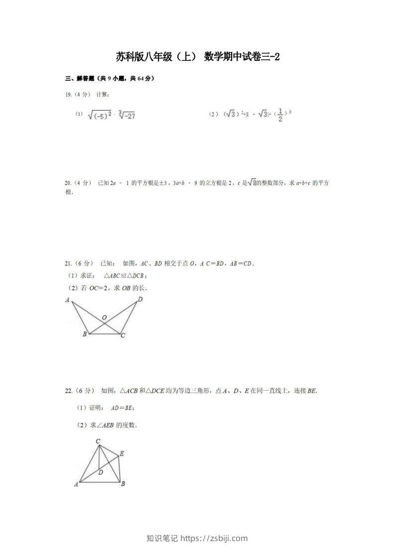 八年级（上）数学期中试卷3-2卷苏科版-知识笔记