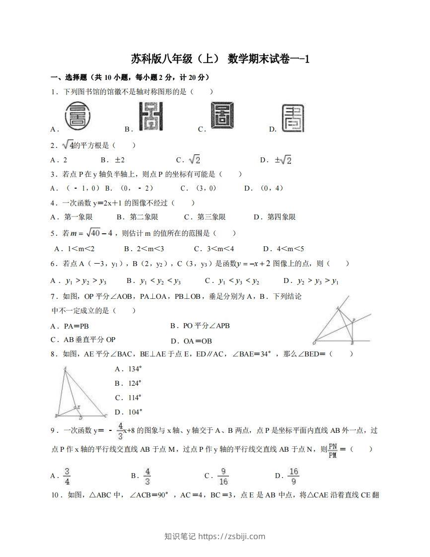 八年级（上）数学期末试卷1-1卷苏科版-知识笔记